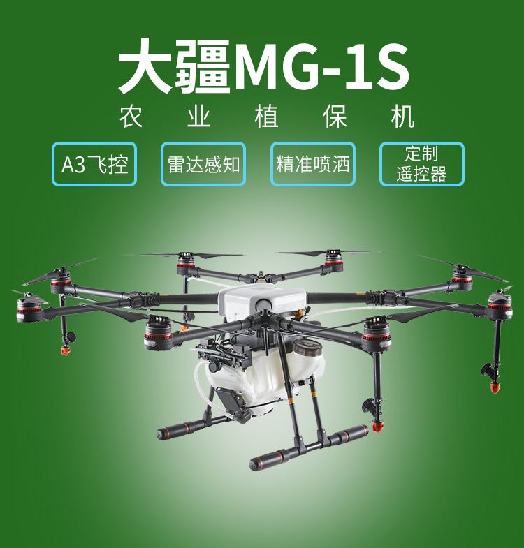 MG-1S大疆植保无人机_重庆市无人系统产业技术创新战略联盟