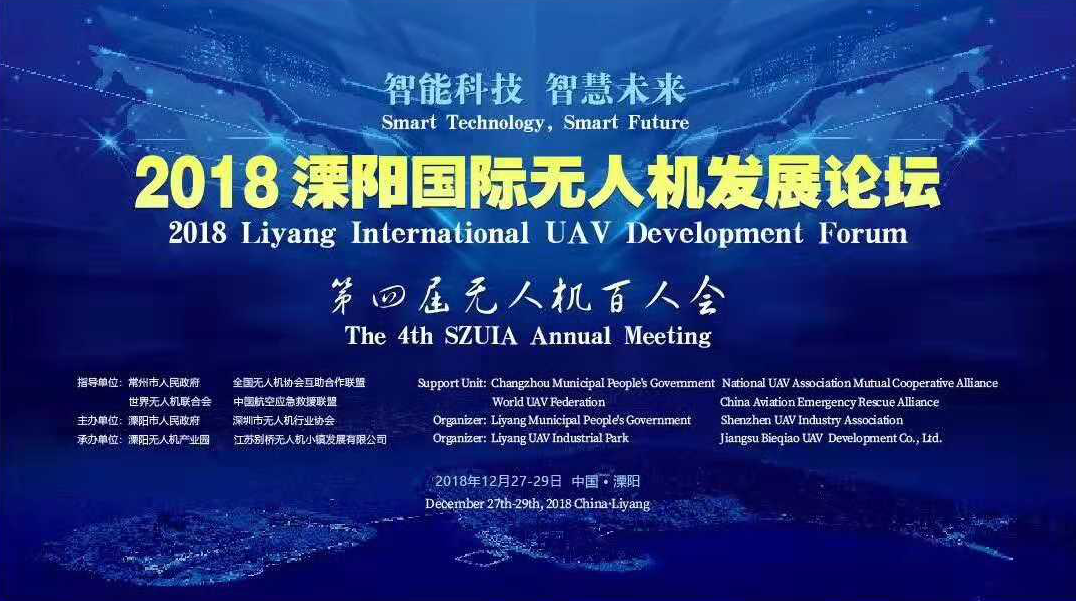 无人机百人会--中国·溧阳国际无人机发展论坛召开在即