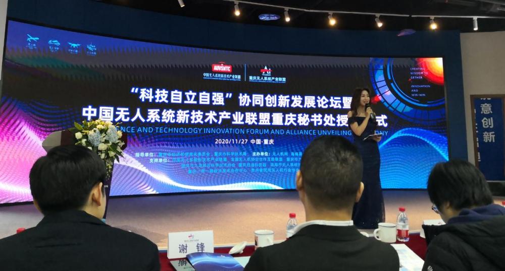 环球资讯：助力智能造 中国无人系统新技术产业联盟重庆秘书处揭牌