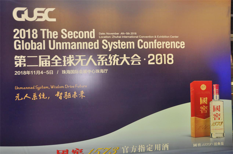 2018第二届全球无人系统大会在珠海召开——看现场展出的无人机企业