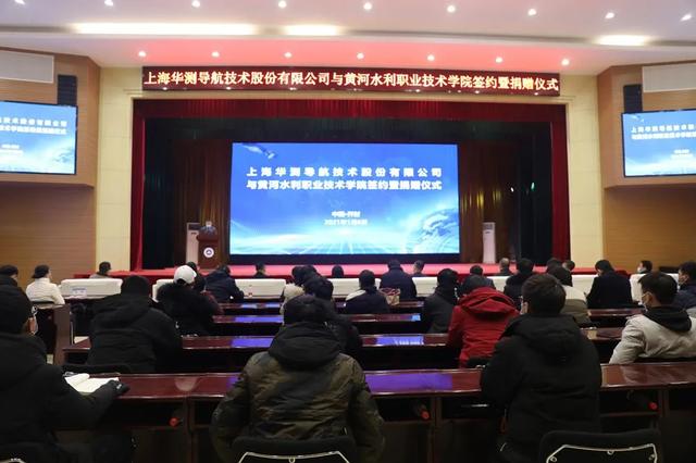 黄河水院与上海华测导航技术股份有限公司签约暨捐赠仪式顺利举行