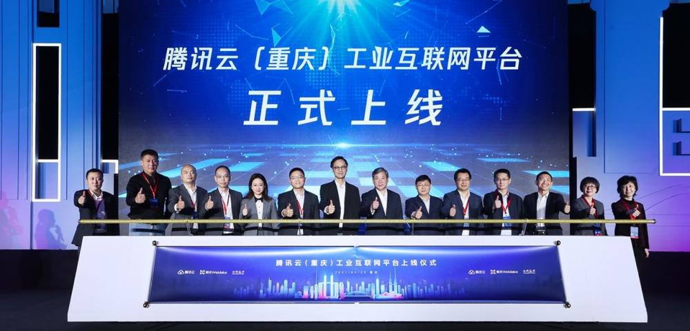 腾讯云西南地区首个工业互联网平台正式上线